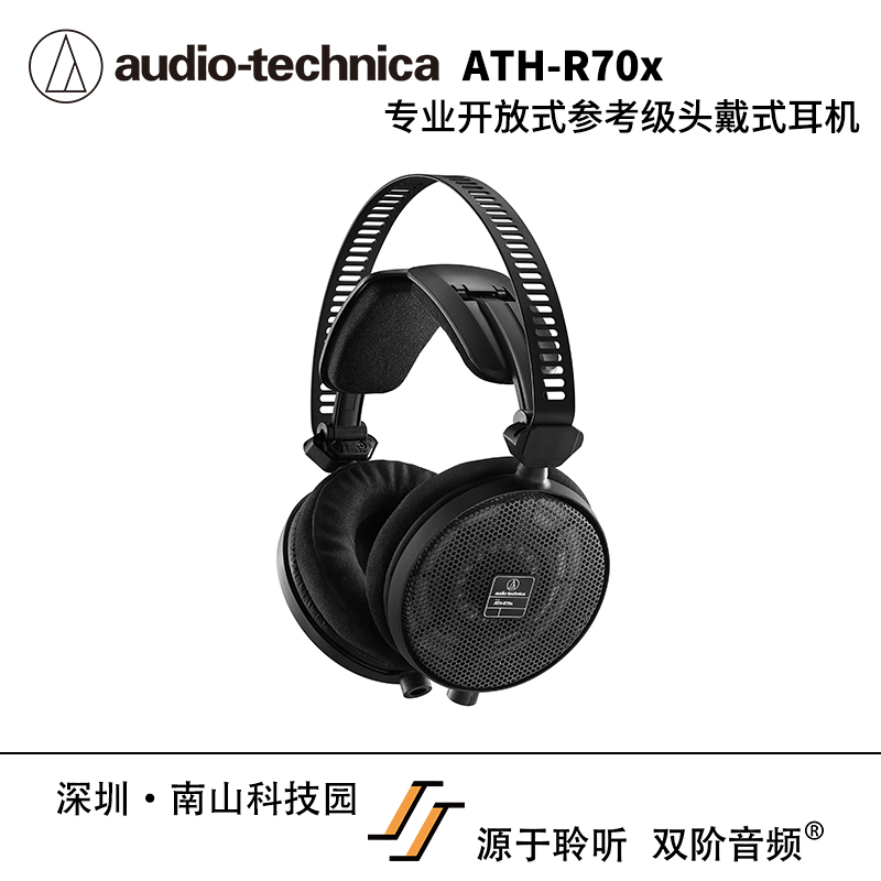 铁三角（Audio-technica） ATH-R70x专业开放式参考级头戴式监听高阻抗耳机 R70x 大陆国行 双阶代理 官方标配