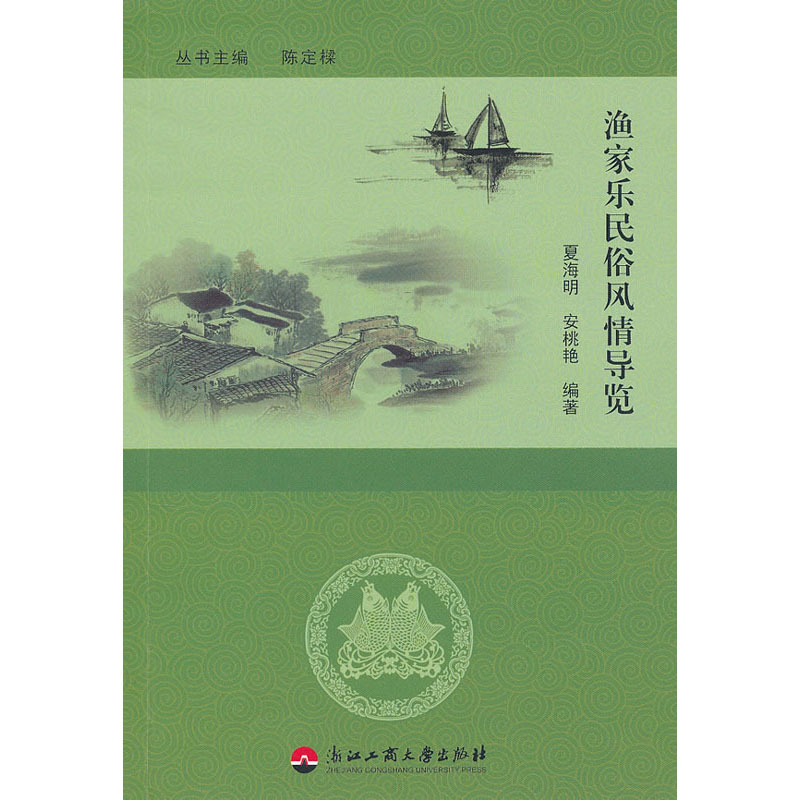 渔家乐民俗风情导览