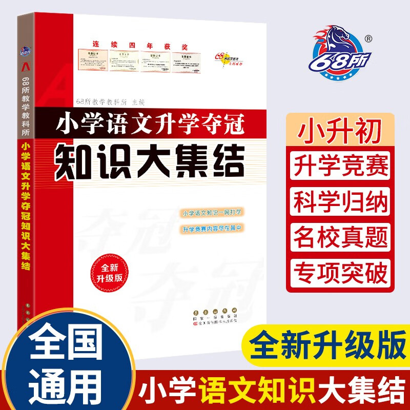 小学语文升学夺冠知识大集结
