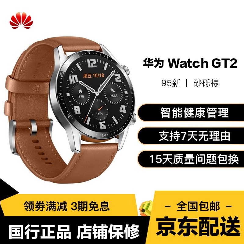 【 二手95新】华为手表watch gt/gt2 pro智能运动手表 定位nfc支付长