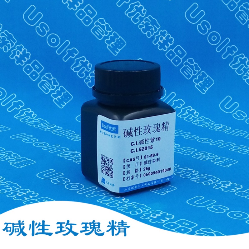 碱性紫10 碱性玫瑰精 罗丹明b 81-88-9 ci45170  25g/瓶 分装25g
