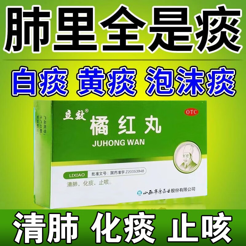 痰多吐不尽祛痰化痰药】中药清肺化痰 止咳化痰橘红丸 浓痰痰多痰黏痰