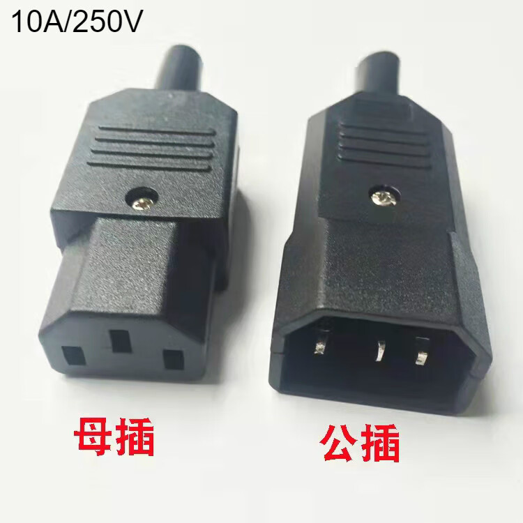 电流公母对接头品字三芯电源插头电脑插座ac电源接口 10a公母插头一对