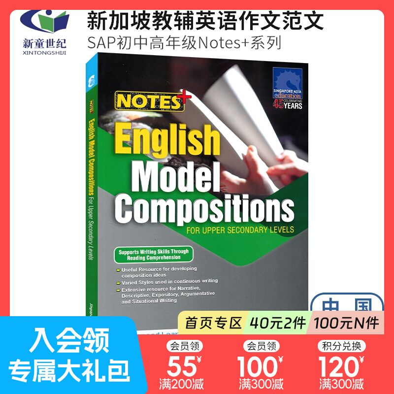 初二初三英语写作范文 SAP NOTES+ English Model Compositions F