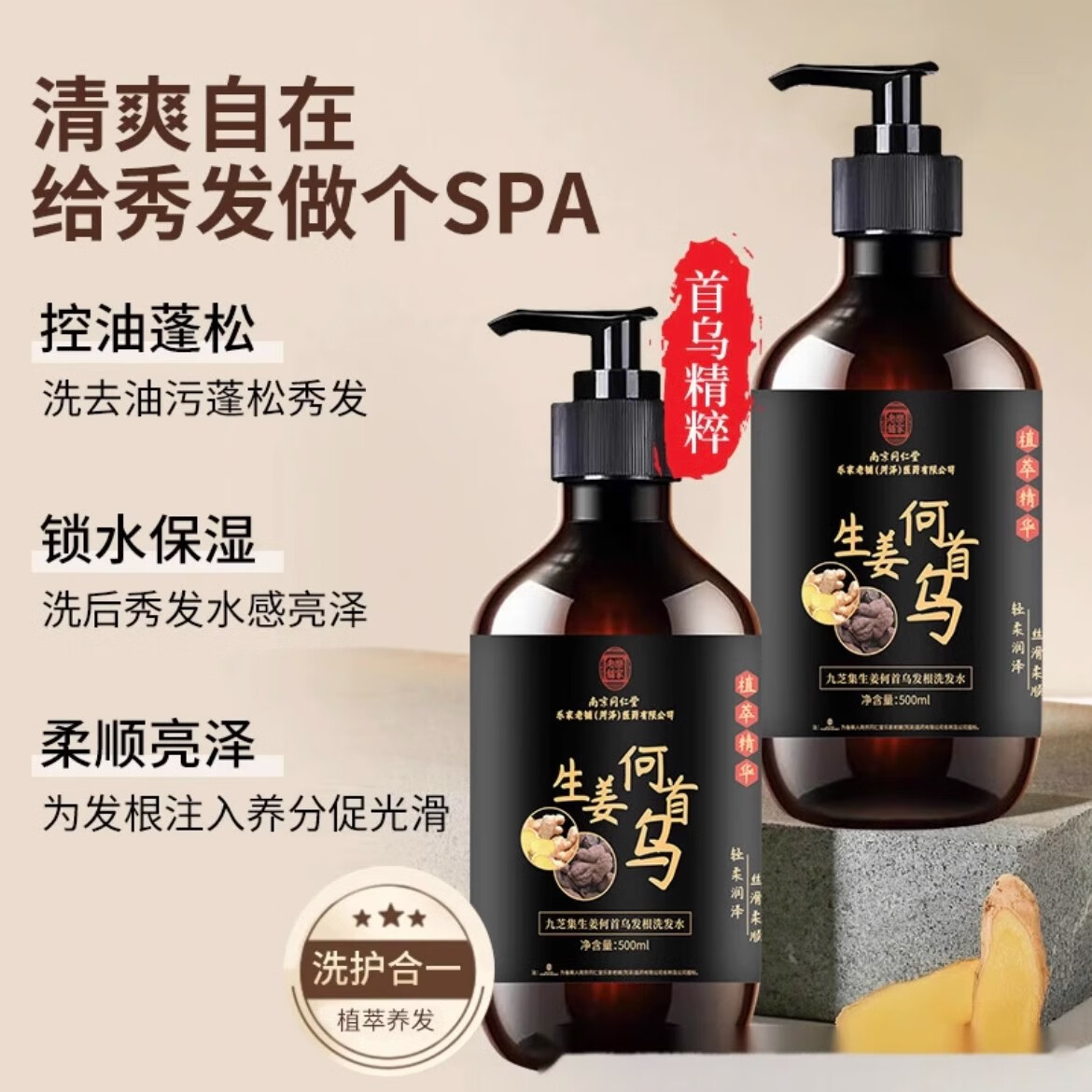 南京同仁堂生姜何首乌洗发水露植物萃取去屑控油止痒个人护理男女士品牌正品 【活动价】1瓶装【500ml/瓶】 【有防伪标志买的放心】