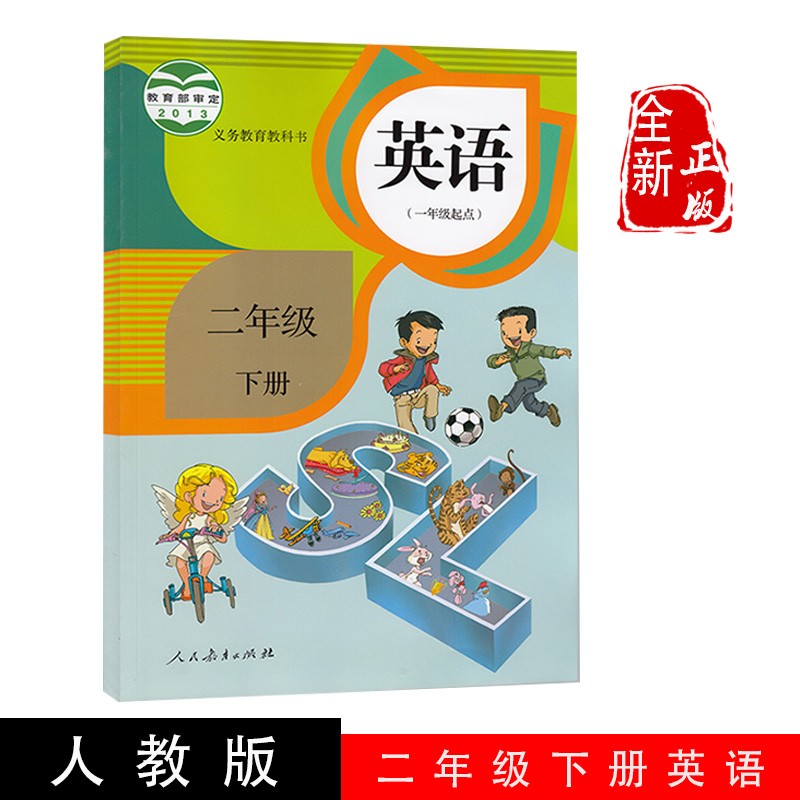2024年小学2二年级下册英语书人教版教材课本(1一年级起点) 人民教育