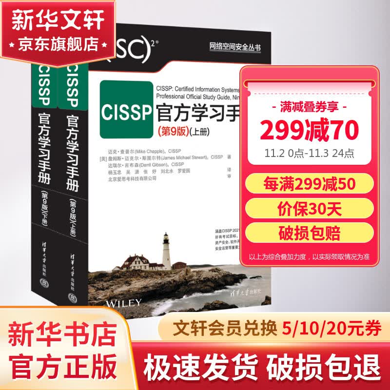 CISSP官方学习手册(第9版)(全2册) 图书使用感如何?