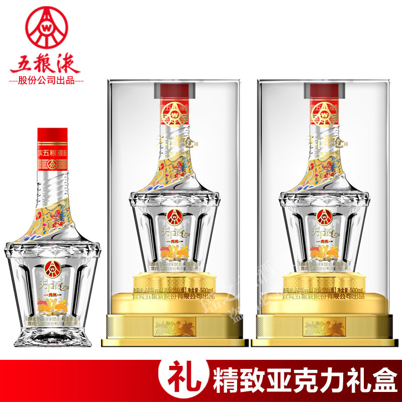 五粮液股份天下酒仓52度纯粮浓香型白酒AA 52度两瓶【500ml*2瓶】赠礼袋