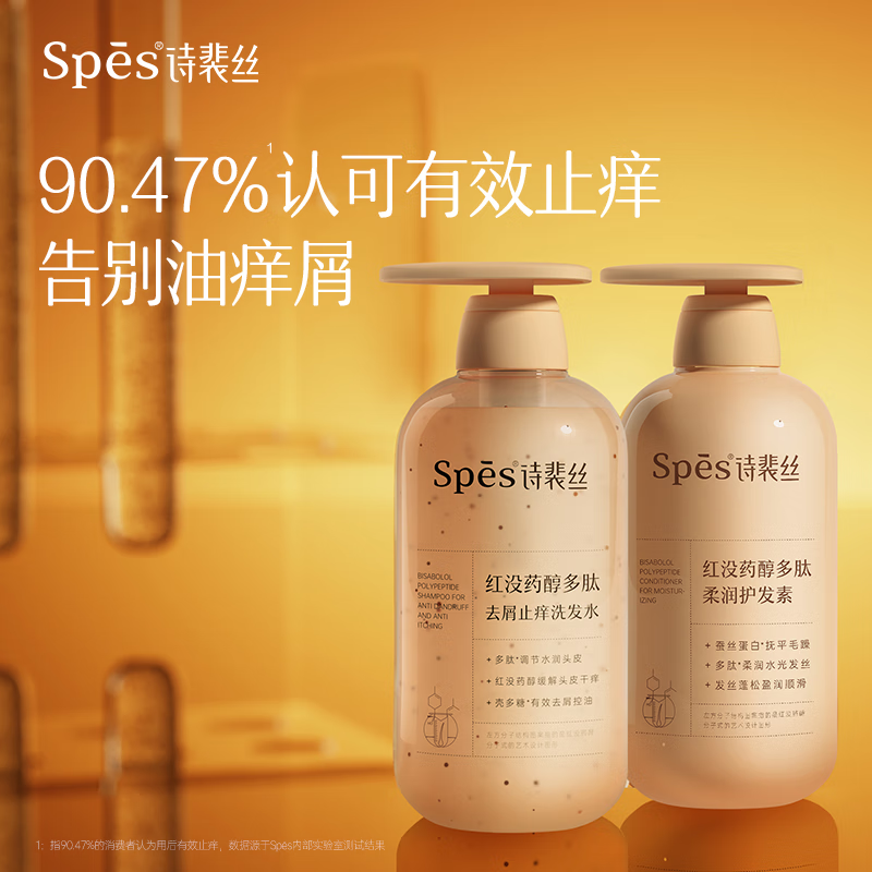 spesspes诗裴丝红胖子红没药醇止痒控油去屑丰盈蓬松柔顺亮泽洗发水