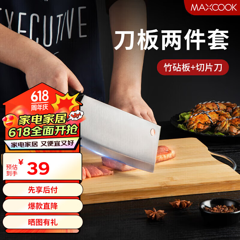 美厨（maxcook）砧板菜板案板 竹砧板菜刀切片刀水果刀二件套MCD4475