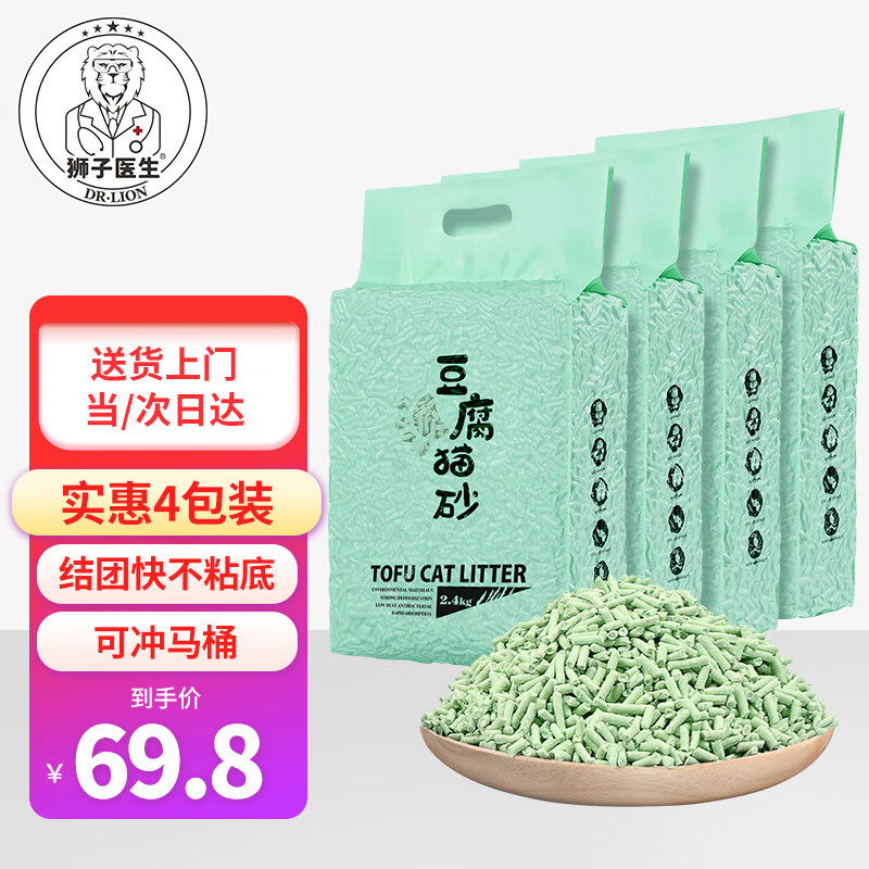 狮子医生 猫砂绿茶豆腐猫砂6L*4袋猫砂除味低尘速团猫砂宠物用品约20斤怎么看?