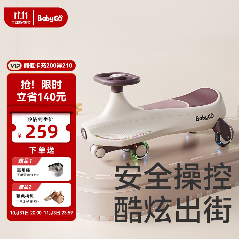 BG-BABYGO扭扭车儿童溜溜车男女宝宝玩具1-3岁静音万向轮防侧翻摇摇车 【W2先锋骑士-声光一体】先锋米高性价比高么？