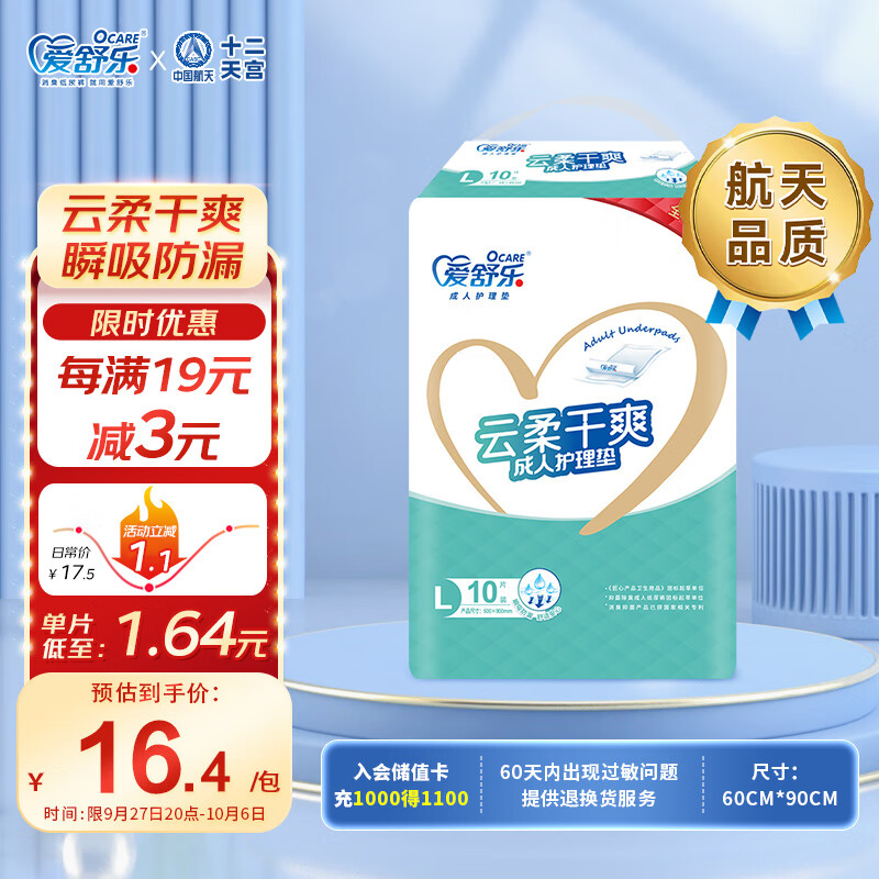 爱舒乐基本型多功能成人护理垫L10片 60*90cm老人隔尿垫婴儿孕妇产褥垫使用感如何?