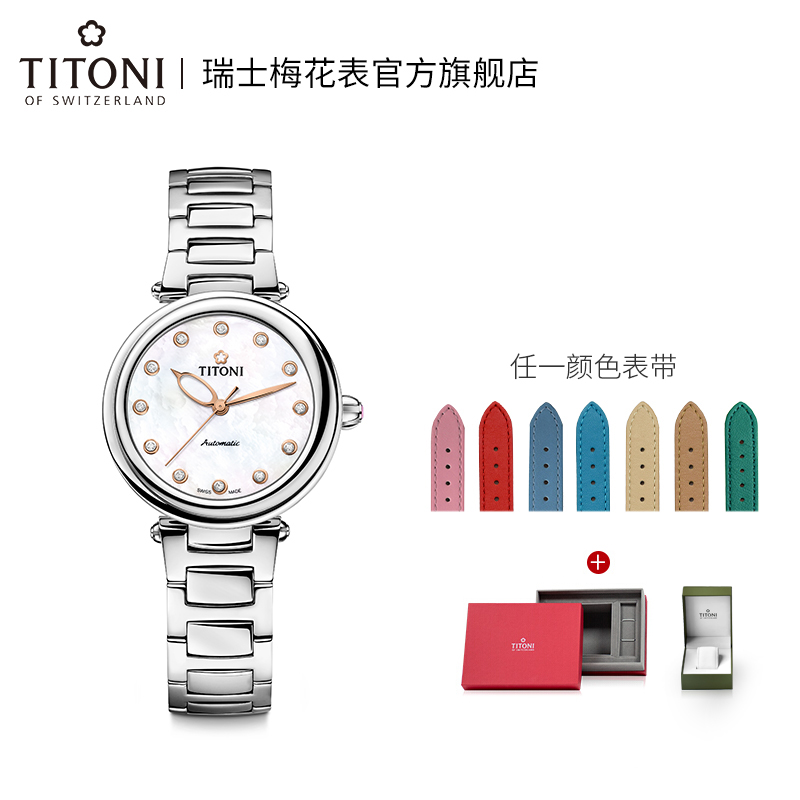 梅花(titoni)瑞士手表女 炫美系列 女士自动机械表礼盒套装情人礼物
