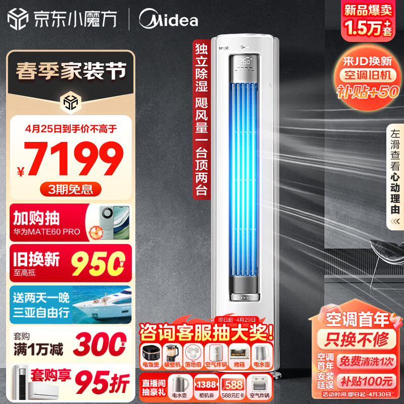 美的（Midea）空调 3匹 静优风 新一级能效 变频冷暖  除湿 空调立式 客厅空调立式柜机 KFR-72LW/N8HY1-1