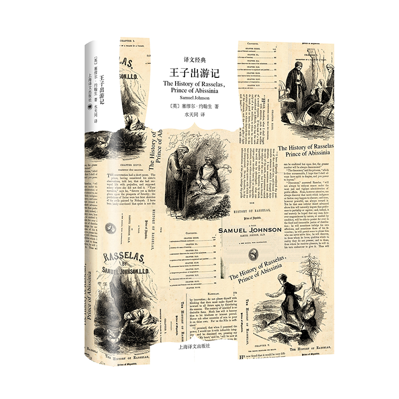 文学名著·译文经典：王子出游记（精装）怎么看?