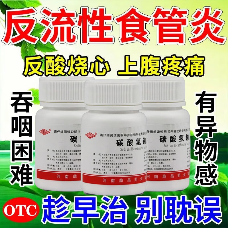 【反流性食管炎用药】胃反酸胃痛胃烧心饭后反流胸闷上腹疼痛泛吐酸水
