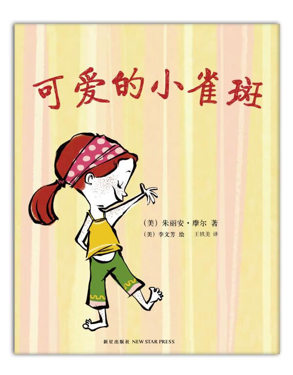 可爱的小麻雀【正版图书,放心购买】