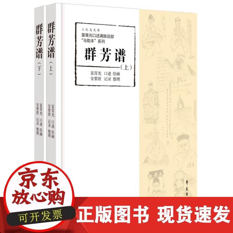 【正版直发】群芳谱