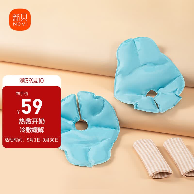 新贝 乳房冷热敷贴 冷热敷垫 护理垫2个装9226怎么看?