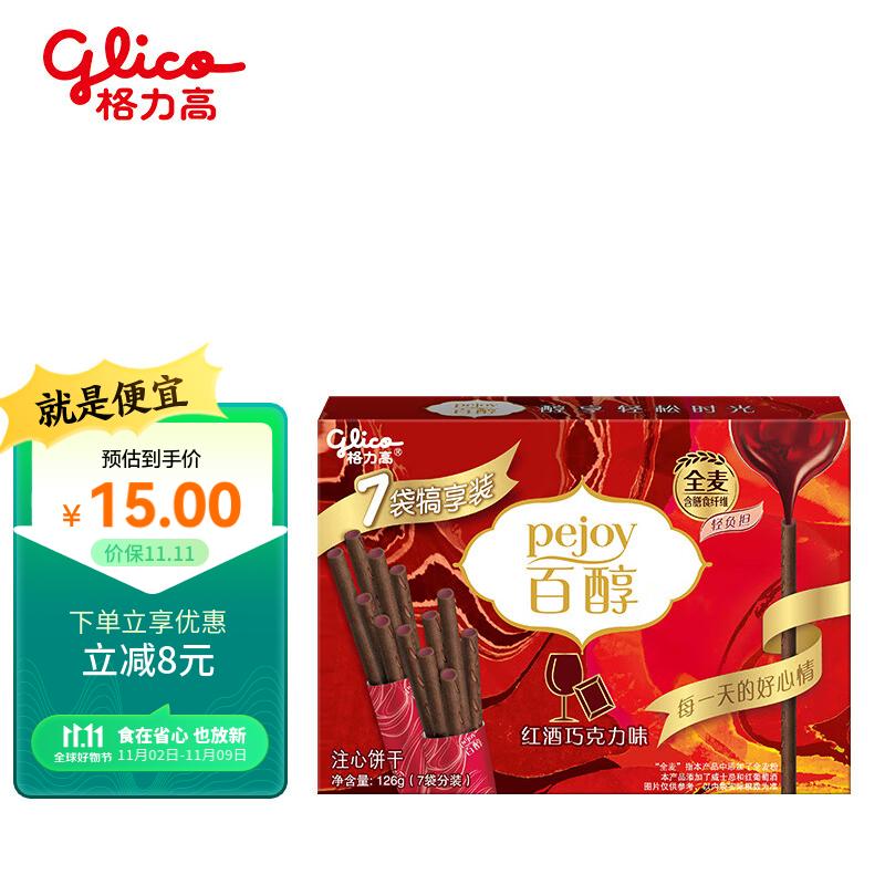 格力高(glico)百醇家庭犒享装百醇红酒巧克力味注心饼干棒零食7袋装126g属于什么档次?