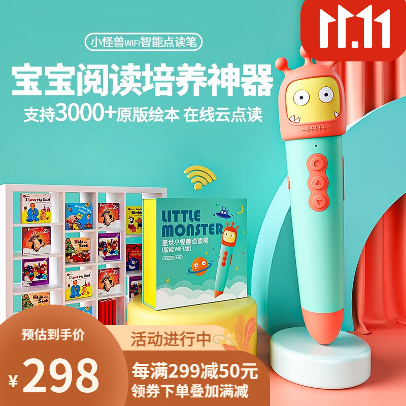 【盖世童书】小怪兽智能WIFI点读笔32G英语启蒙点读笔幼儿儿童0-3早教学习机 小怪兽3代点读笔（32G智能WiFi版）高性价比高么？