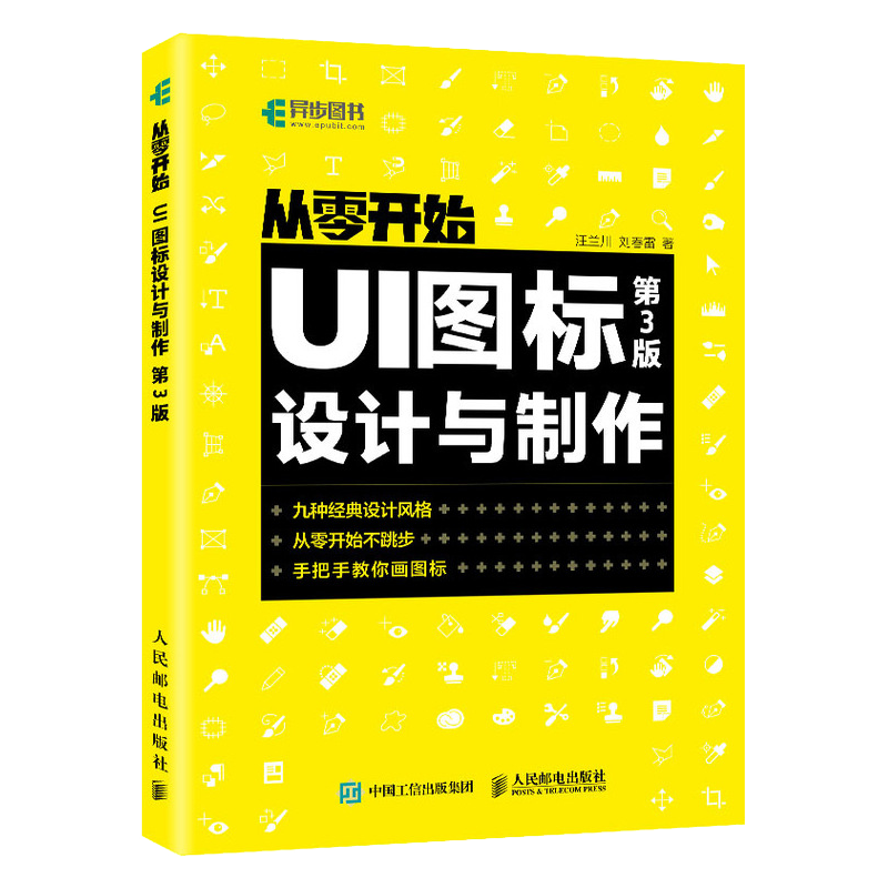 从零开始 UI图标设计与制作 第3版（异步图书出品）