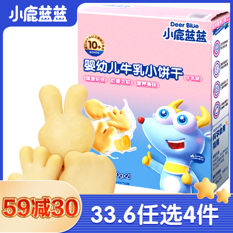 小鹿蓝蓝【会员59-30】山楂棒水果条磨牙棒 【宝宝抓握】牛乳小饼干*1盒