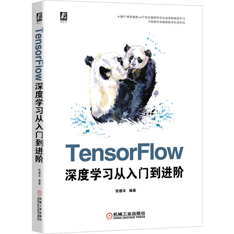 TesorFlow深度学习从入门到进阶 神经网络人工智能书 全部案例程序源代码 张德丰 9787111652632 机械工业出版社全新