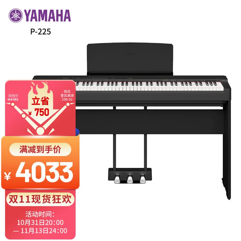 雅马哈（YAMAHA）P225B电钢琴88键重锤初学考级便携成人儿童  主机+木琴架+三踏板怎么看?