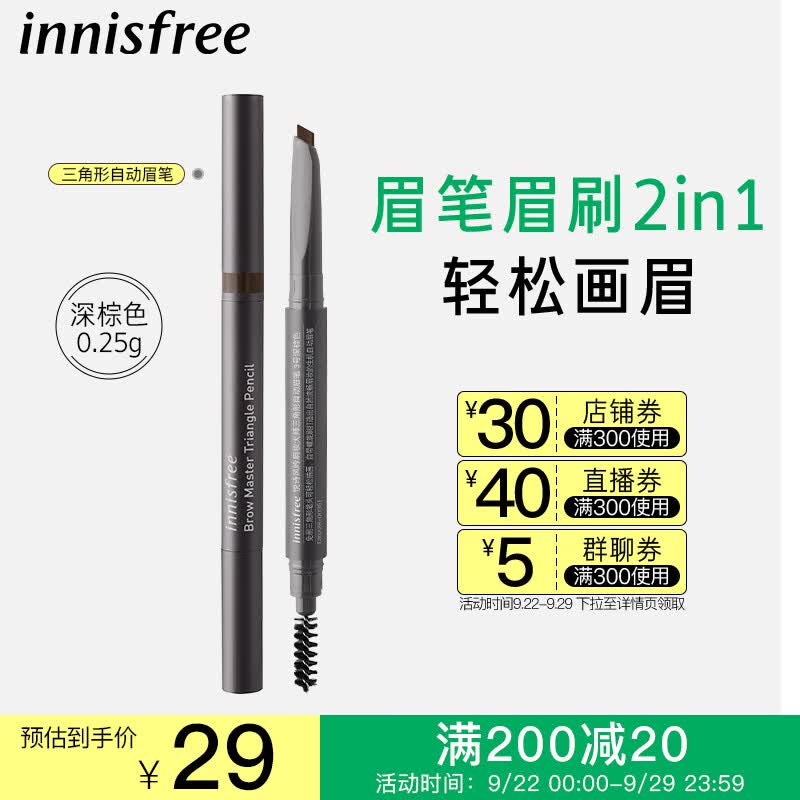 悦诗风吟（Innisfree）眉妆大师自动眉笔深棕色自然防水防汗不掉色不晕染扁平笔头0.25g怎么看?