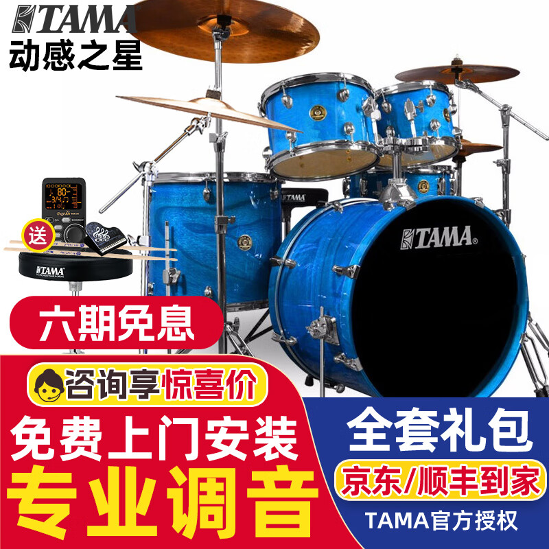 TAMA新款架子鼓帝王之星IP52H6兒童初學考級練習成人演奏爵士鼓五鼓 5鼓4镲烤漆動感之星+麥爾HCS五片