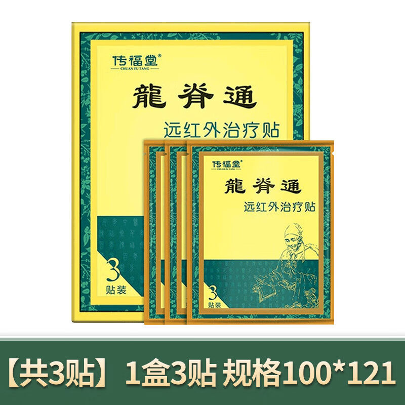 王泰林传福堂龙脊通远红外辅助治疗贴肩膀关节肌肉疼痛贴抬臂困难膏贴
