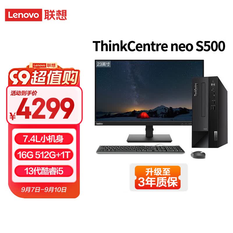 联想台式机ThinkCentre S500 13代酷睿 商用办公家用学习台式电脑全套整机 i5-13400 16G 512固1T机械23英寸怎么看?