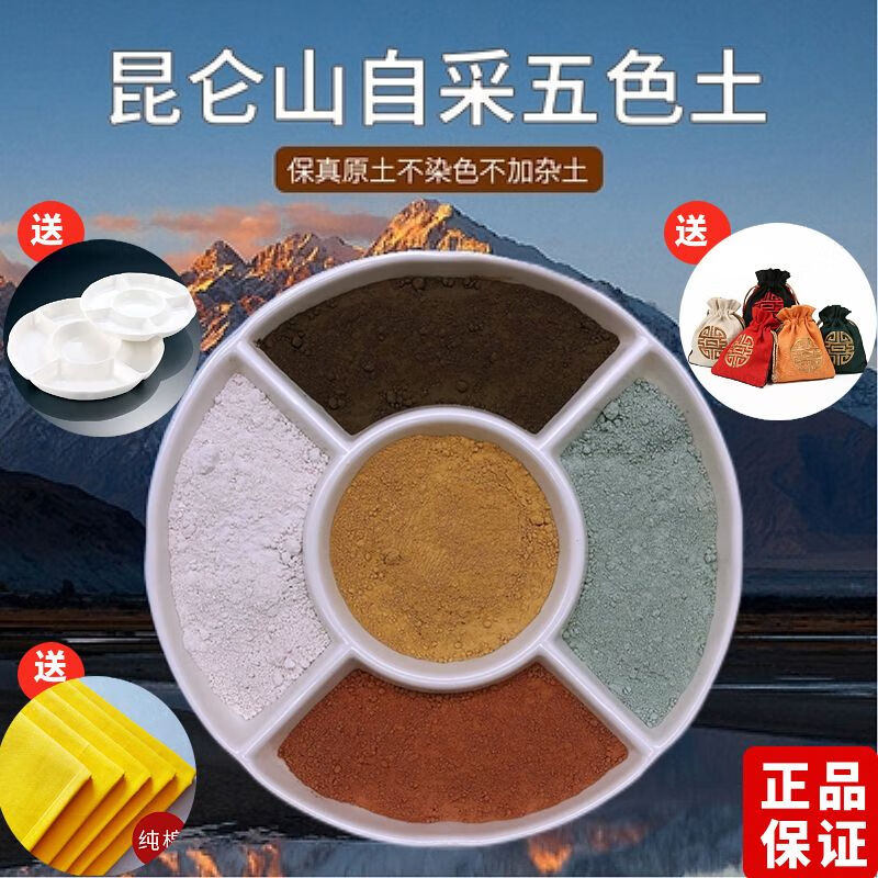 霜魄五色土摆件昆仑山五方土化解正宗天然五行西北厨房火烧天门 2斤昆仑山五色土加五色锦囊一套 【以開】大师一对一
