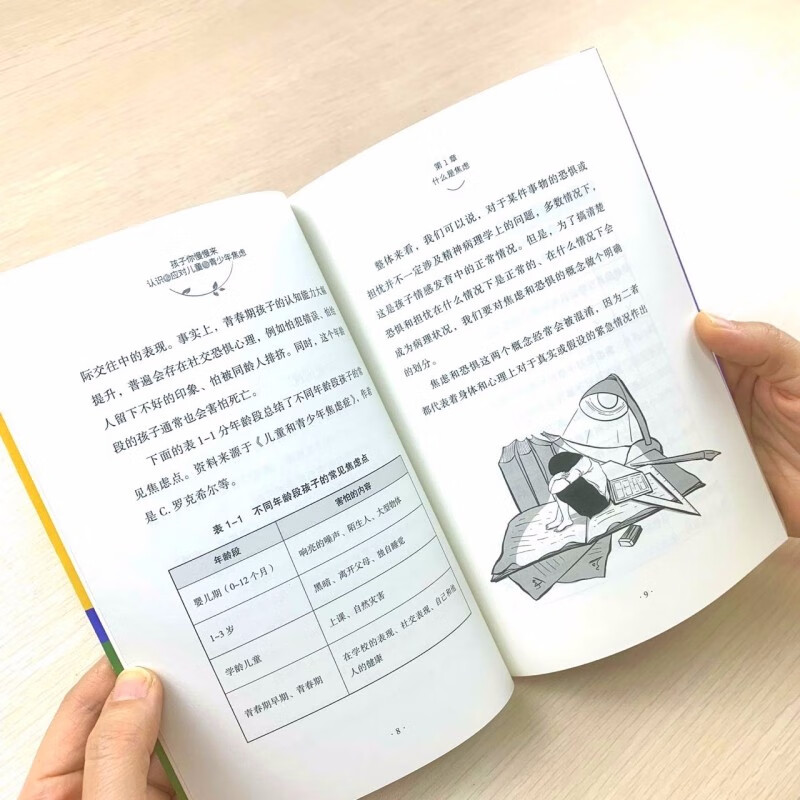 孩子你慢慢来 认知和应对儿童和青少年焦虑详情图