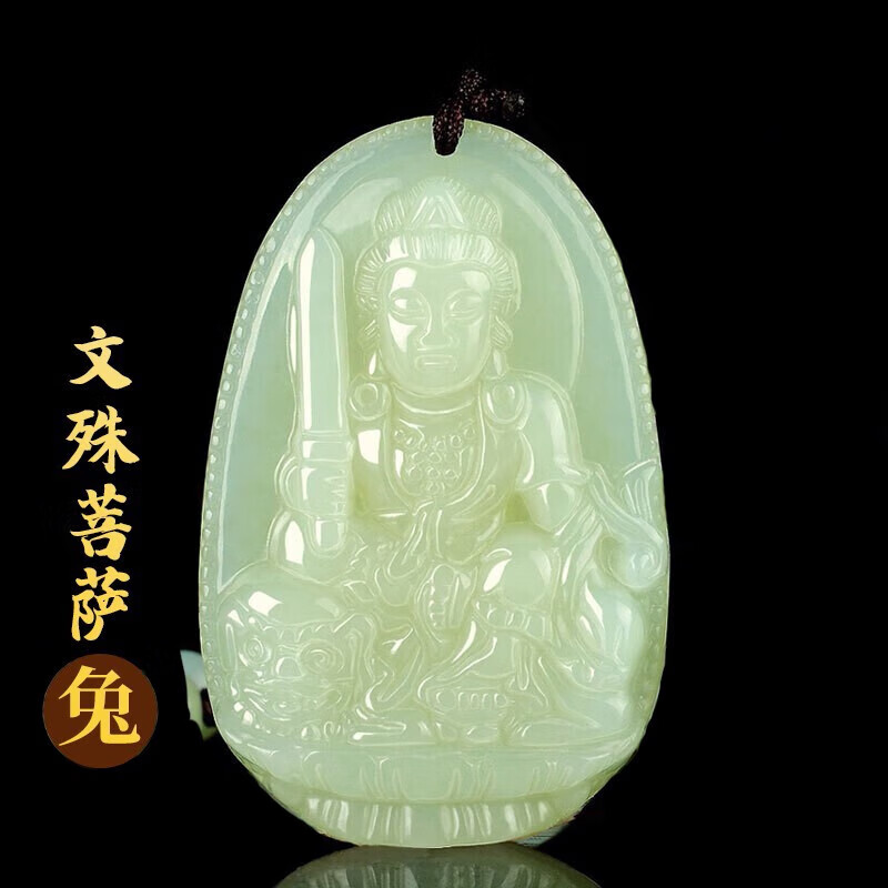 京莹和田玉本命佛吊坠男女款十二生肖守护菩萨项链本命年送男女友礼物 大款【下单备注】珠链+手工雕刻 京东折扣/优惠券