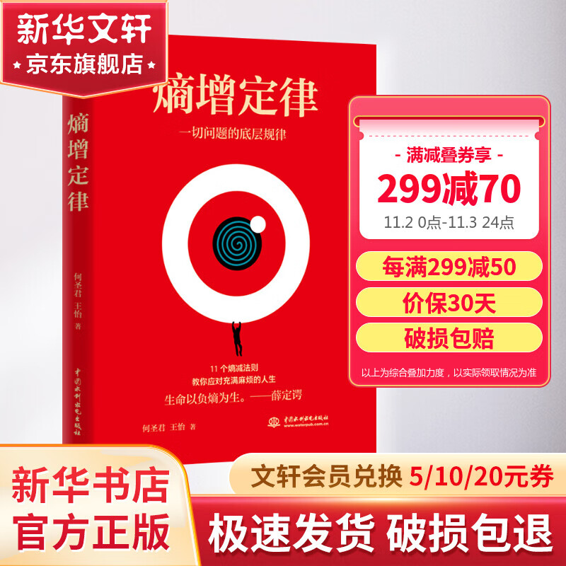 熵增定律 一切问题的底层规律 图书高性价比高么？
