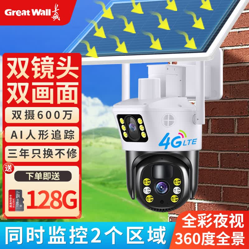 长城4g太阳能摄像头室外无电无网农村鱼塘果园野外户外手机远程高清无线监控器家用360度无死角带夜视全景怎么样,好用不?