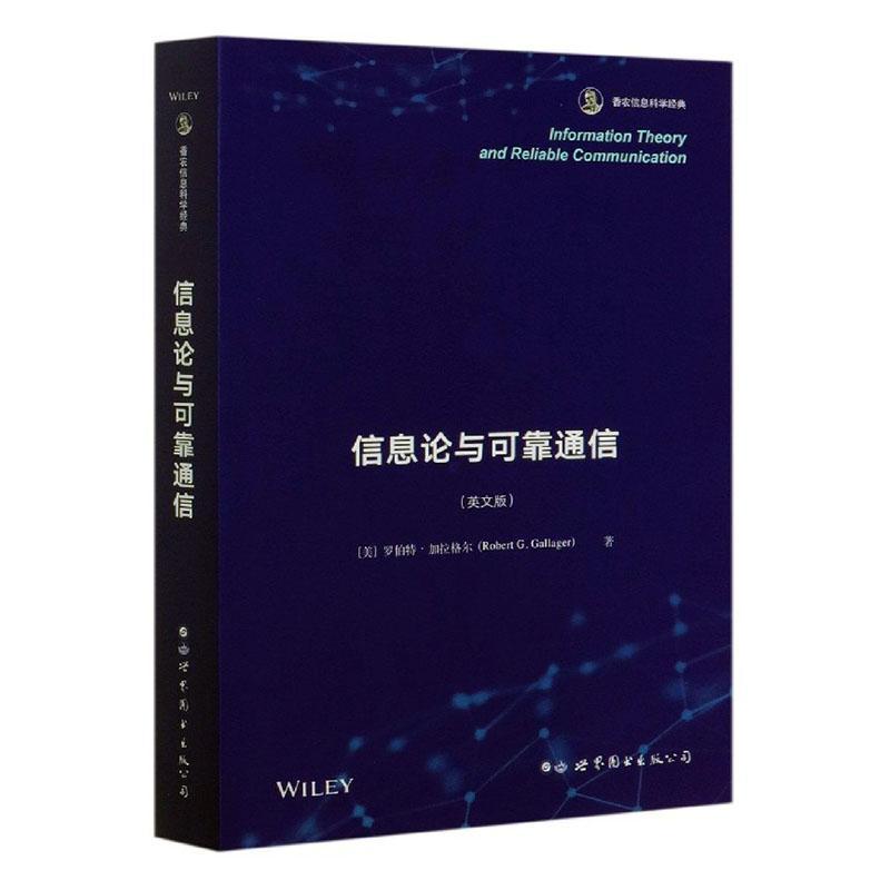 Information theory and reliable communication世界图书出