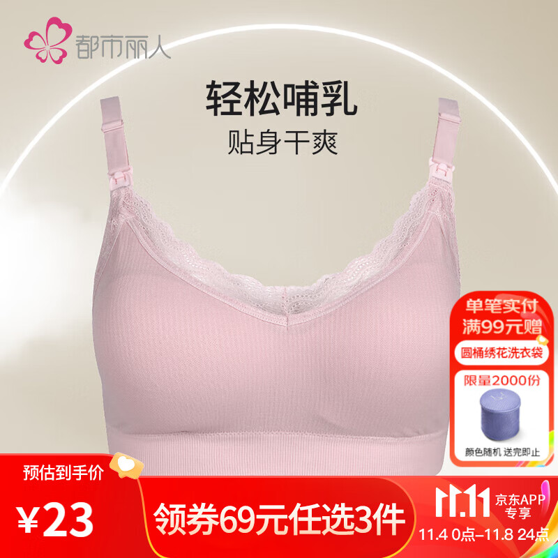 都市丽人内衣女粘纤面料高弹稳包裹女士哺乳文胸 LB12U3 淡粉色 2XL怎么看?