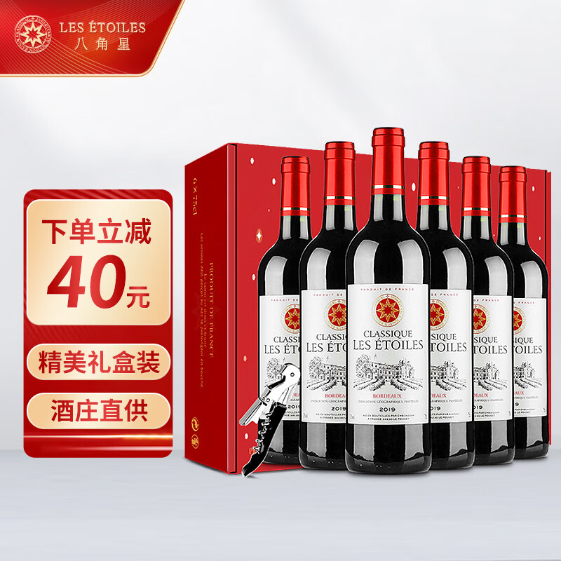 八角星（LES ETOILES）法国 AOC级经典干红葡萄酒 750ml 6支礼盒装 进口红酒