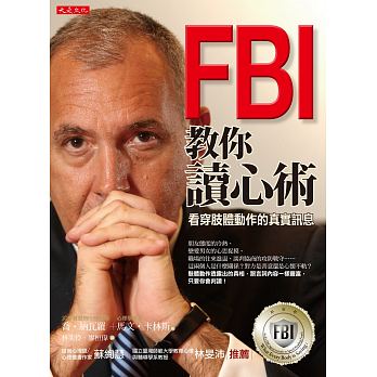 预售 FBI教你读心术看穿肢体动作的真实讯息 大是文化