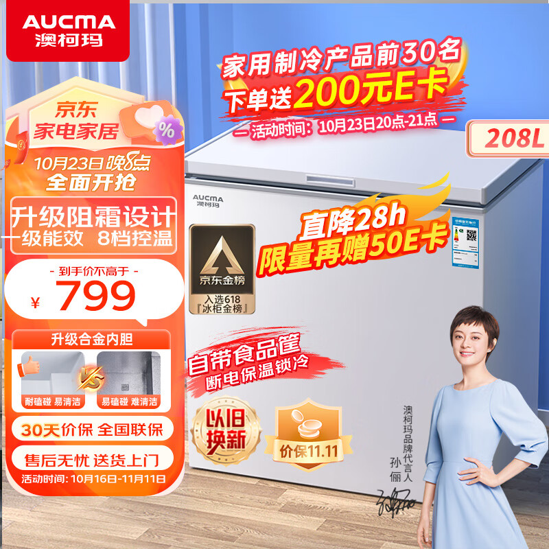澳柯玛（AUCMA）208升家用冰柜 商用冷藏柜冷冻柜 单温母婴母乳低霜小冷柜 一级能效小冰箱 BC/BD-208HNE 以旧换新使用感如何?