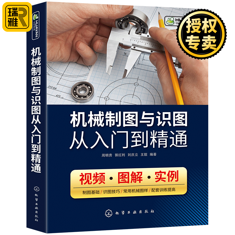 机械制图与识图从入门到精通 机械图纸识图绘图快速入门教材 机械结构设计制造技术基础教程书籍 工程图识
