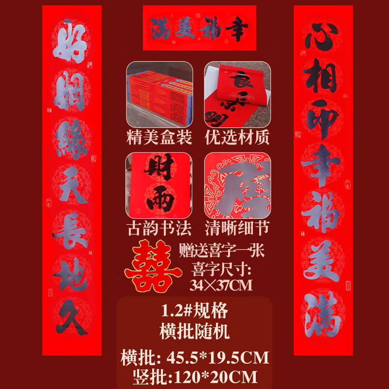 结婚七字对联 结婚对联黑字书法喜联新婚大门贴男方结婚女方出嫁 高