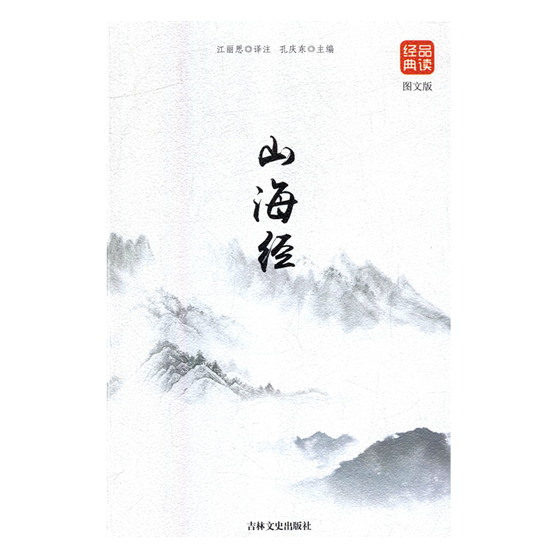 山海经