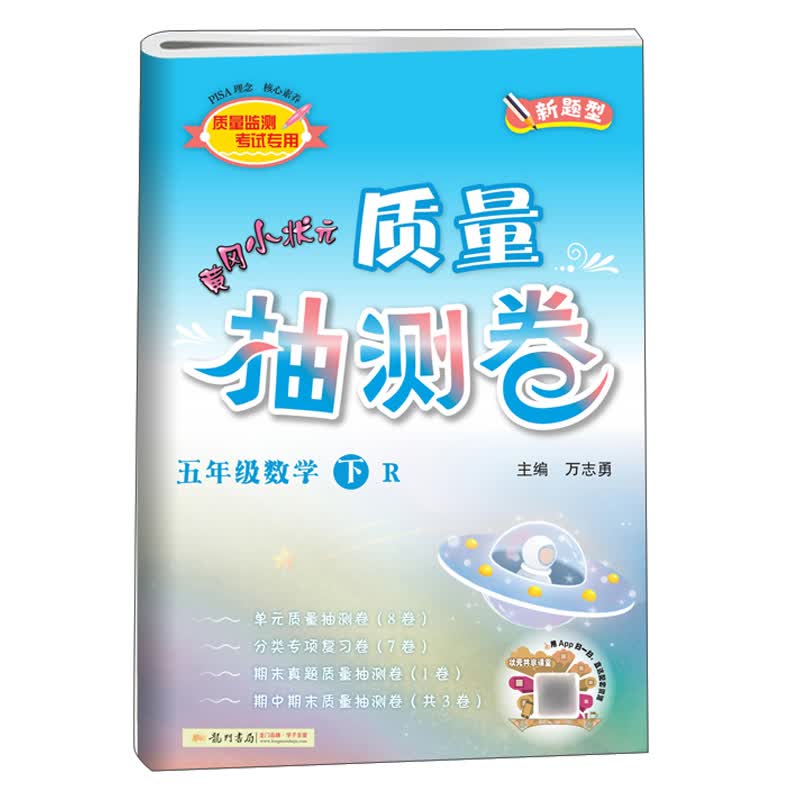 黄冈小状元质量抽测卷：五年级数学（下 R 新题型）