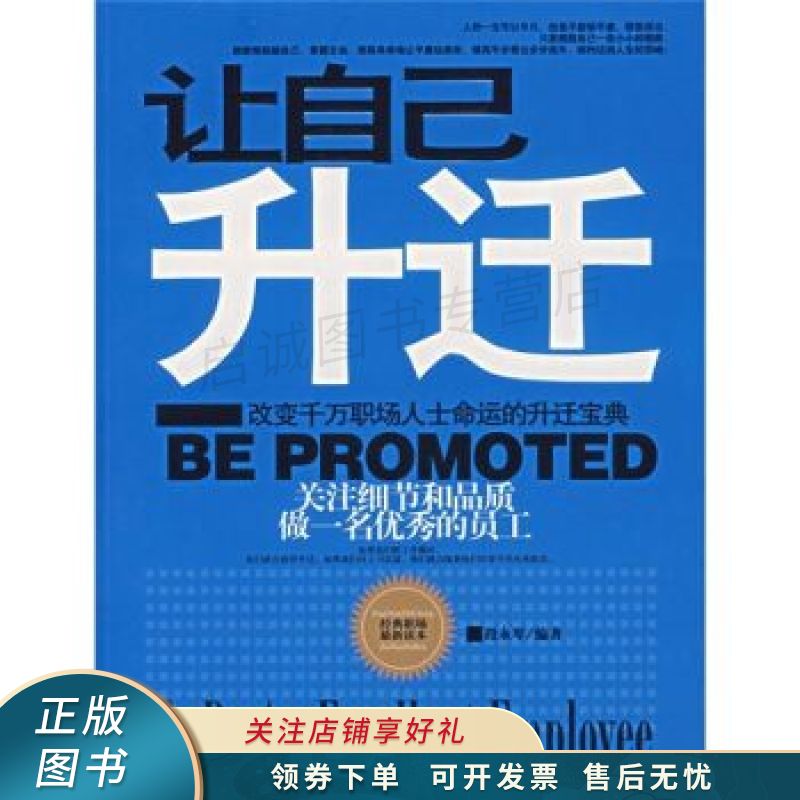 让自己升迁