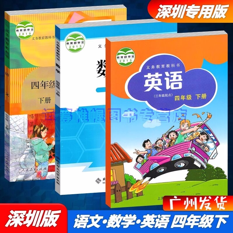 2023春深圳专用版小学语文+数学+英语4四年级下册课本教材教科书人教版北师版北师大版上教版沪教牛津版